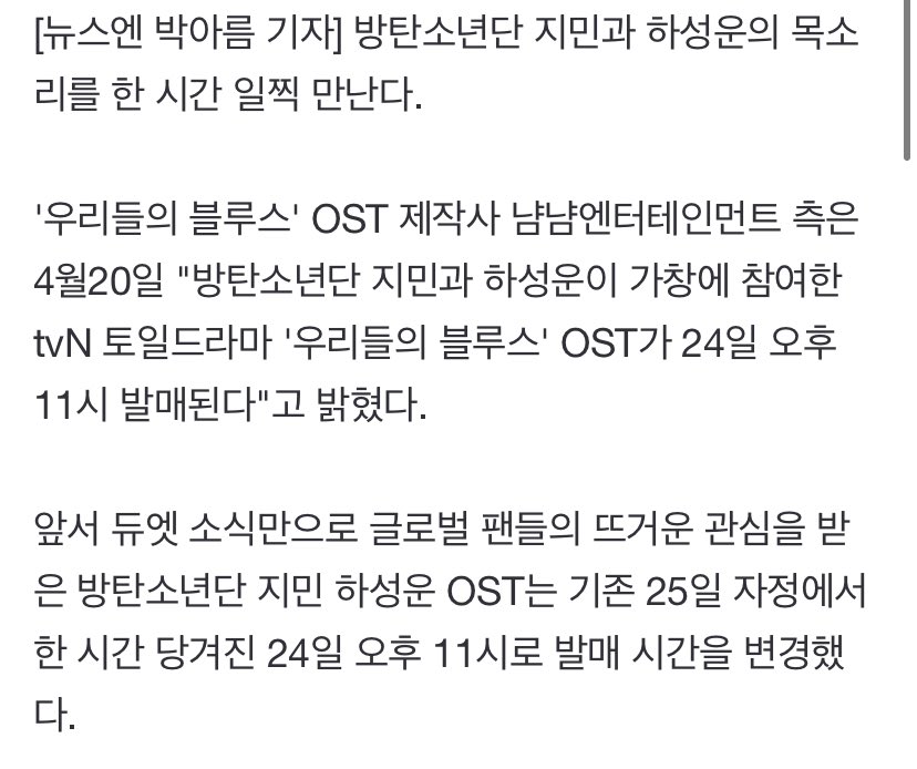 ［新聞］ 《我們的藍調》由防彈少年團智旻與河成雲合唱的OST，變更為於24日晚11時（KST）提前公開。 https://t.co/MdbOEL2lY7