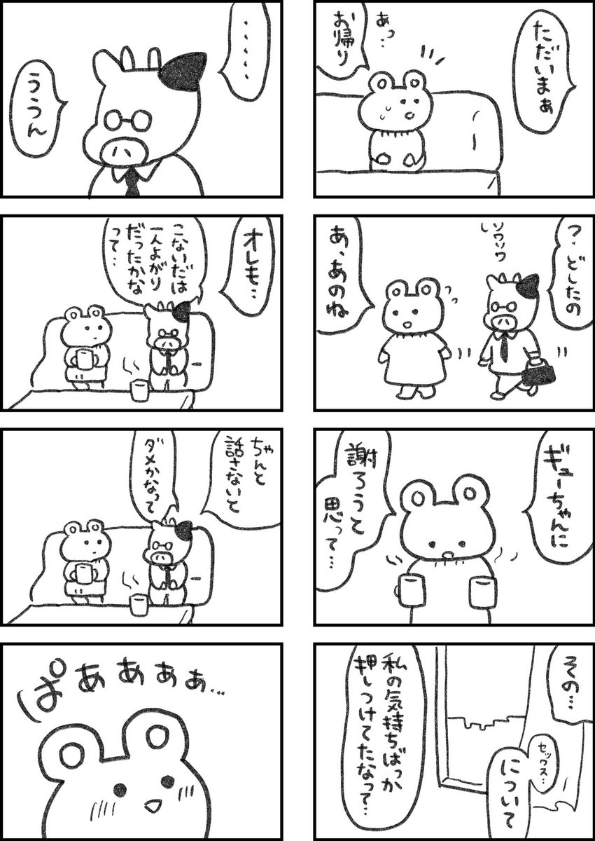 レスられ熊43
#レスくま 