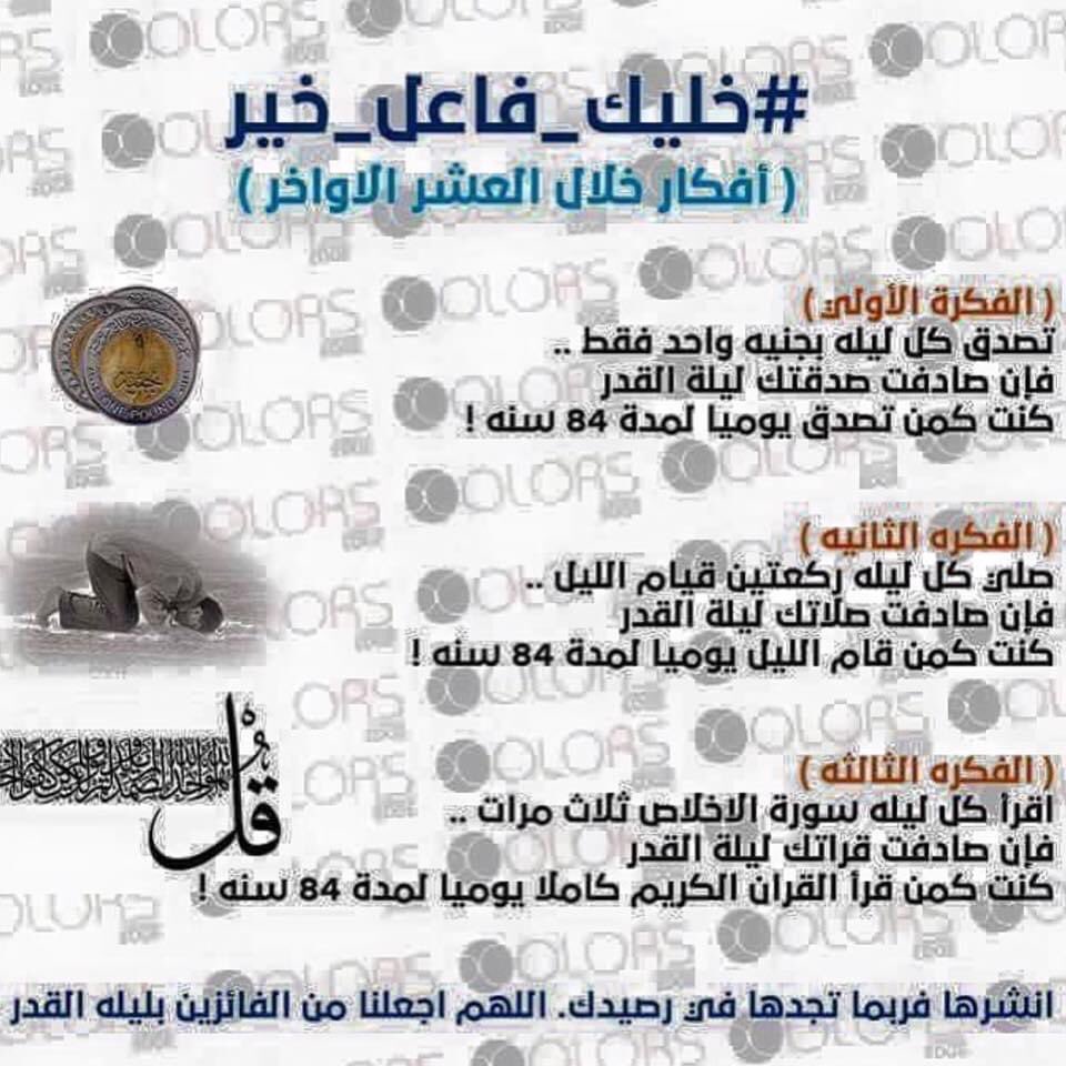 انهارده اول ليله ف العشر الاواخر