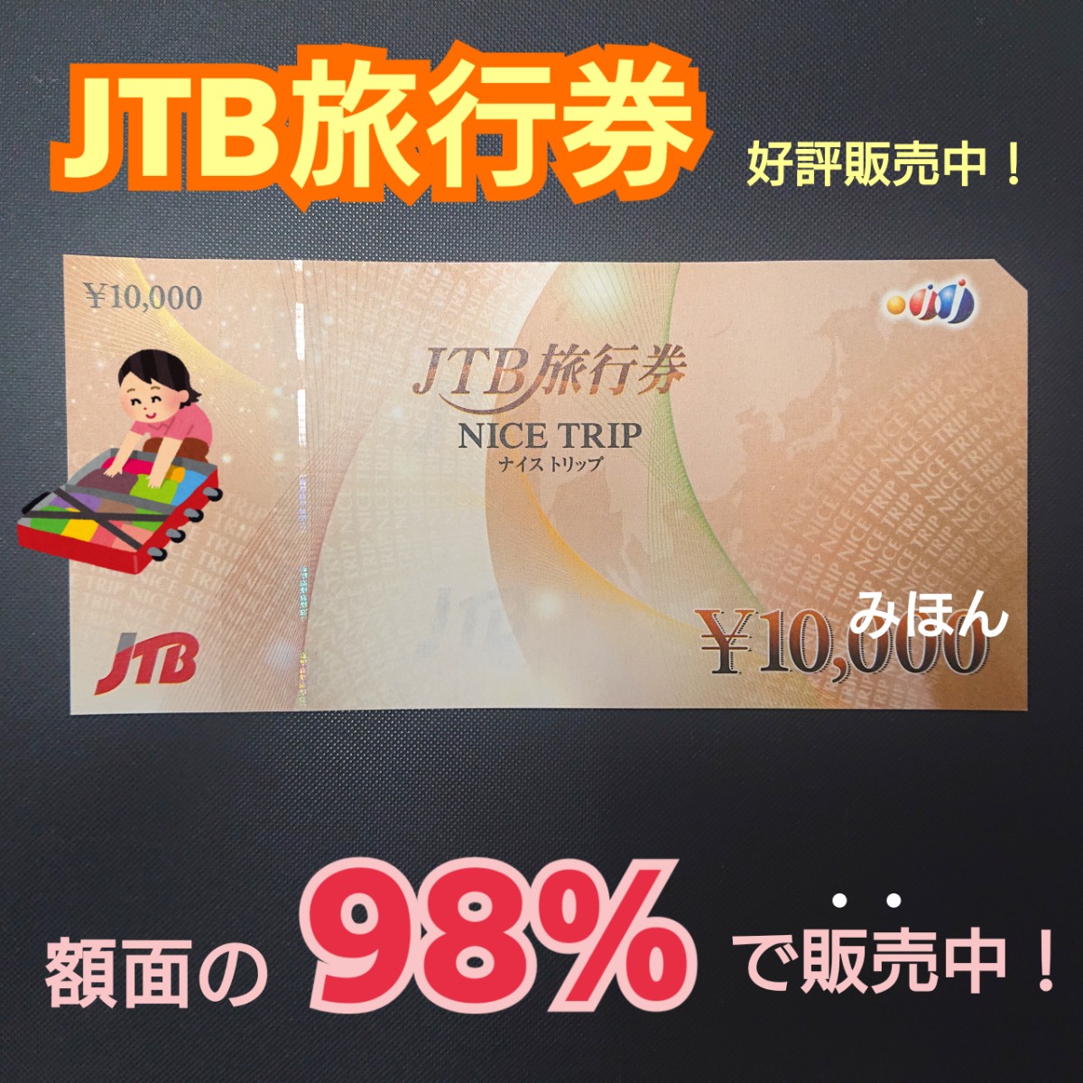 reforte's tweet photo. 【錦店】

JTB旅行券
額面の98％で販売中！！

※有効期限なし。
※千円以上の釣銭はJTB旅行券で、
千円未満は現金でのお返しになります。

店舗により在庫は異なります。

#京都 #烏丸 #金券ショップ #チケットショップ
#錦市場 #高倉通 #節約 #JTB #JTB旅行券 #旅行 #GW https://t.co/Fe7klwPBYJ