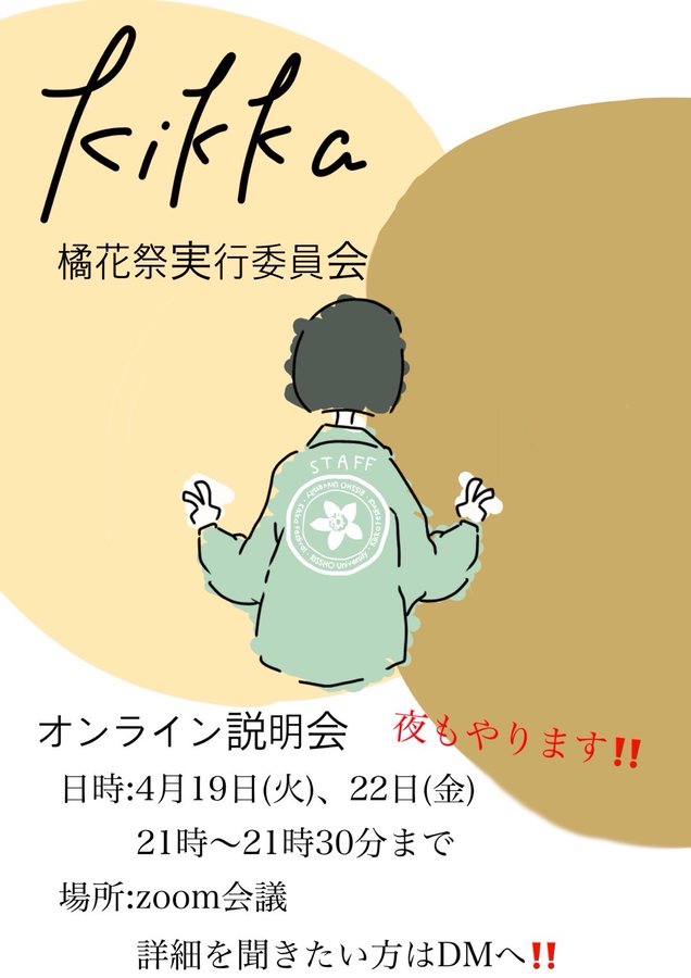 橘花祭 立正大学橘花祭公式サイト