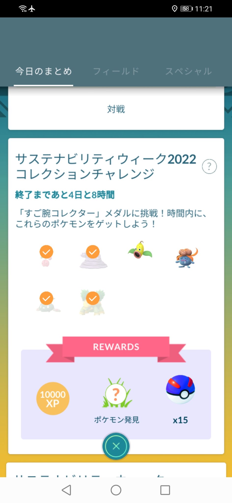 フドウ ポケモンgo Go Twitter
