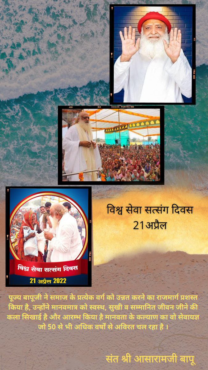 Yuwa Sewa Sangh Ashram Official (@yuwasewasangh) on Twitter photo <a href="/asharamjibapu_/">Sant Shri Asharamji Bapu</a> Sant Shri Asharamji Bapu का अवतरण दिवस, उनकी प्रेरणा से Vishwa Sewa Diwas के रूप में मनाया जाता है। 'वासुदेवः सर्वम्' - यह पूरी सृष्टि परमात्मा का ही प्रकट स्वरूप है - इस भाव से सभी साधक कर्म को कर्मयोग बनाने की कला का प्रत्यक्ष उदाहरण प्रस्तुत कर रहे हैं।
#86thIncarnationDay <a href="/asharamjibapu_/">Sant Shri Asharamji Bapu</a> Sant Shri Asharamji Bapu का अवतरण दिवस, उनकी प्रेरणा से Vishwa Sewa Diwas के रूप में मनाया जाता है। 'वासुदेवः सर्वम्' - यह पूरी सृष्टि परमात्मा का ही प्रकट स्वरूप है - इस भाव से सभी साधक कर्म को कर्मयोग बनाने की कला का प्रत्यक्ष उदाहरण प्रस्तुत कर रहे हैं।
#86thIncarnationDay