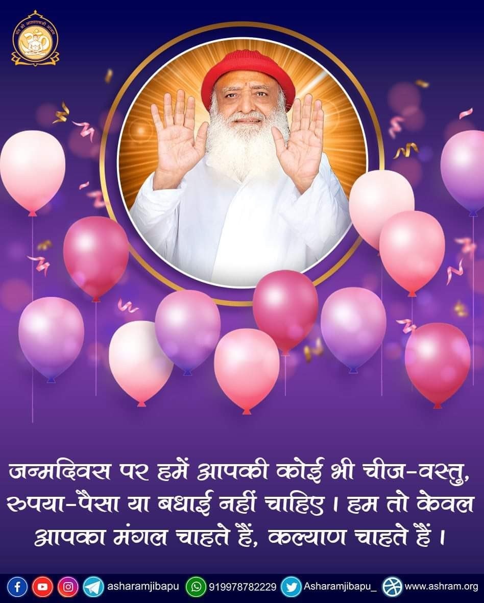 garavaji's tweet photo. करोड़ों लोगो की ज़िन्दगी बनाने वाले प्रातः स्मरणीय  संत शिरोमणि संत श्री आशाराम जी बापूजी के अवतरण दिवस की खूब खूब बधाई
हमारे बापूजी स्वस्थ रहेंऔर दीर्घायु रहें!
Sant Shri Asharamji Bapu
अवतरण दिवस
Vishwa Sewa Diwas
#86thIncarnationDay https://t.co/AUHQxZkAWP