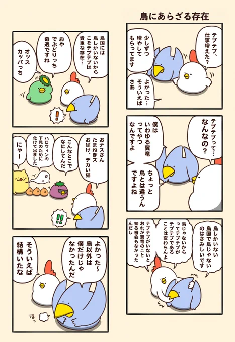鳥にあらざる存在 