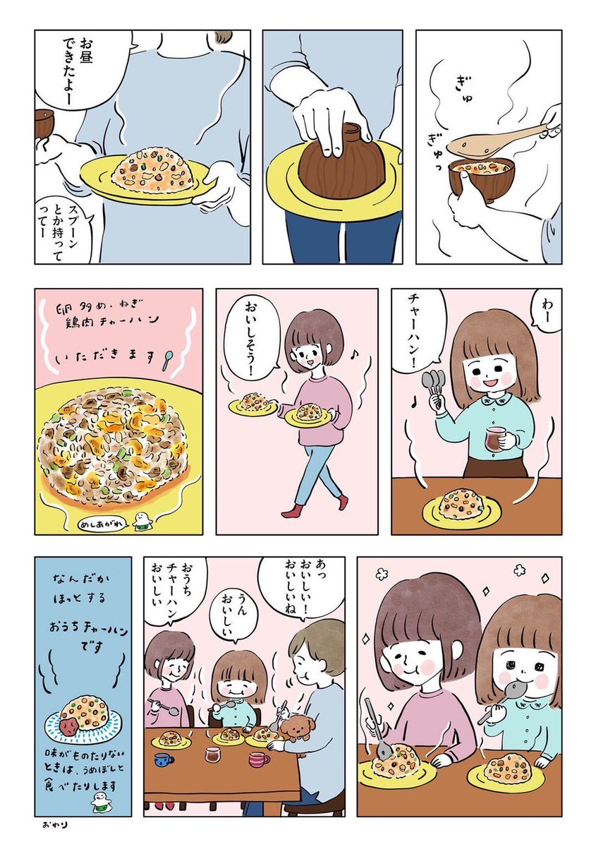 いつも味に自信なくてこれでいいんだろうかという私のチャーハン。それでも残さず食べてくれるからきっとまあまあ美味しいはず!

チャーハンで新生活を応援する企画。ほっとする家チャーハンをぜひ!
https://t.co/CH84CnNdNN
#PR #家チャーBANK 