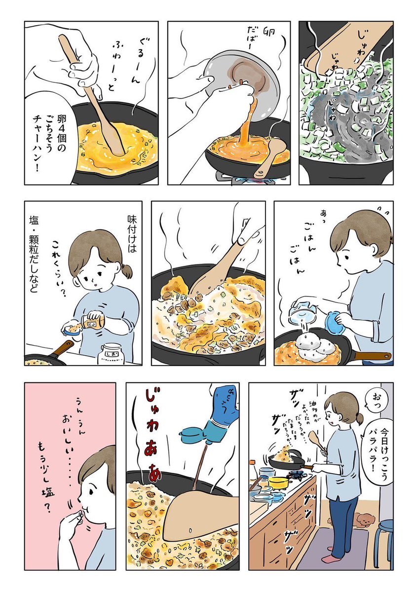 いつも味に自信なくてこれでいいんだろうかという私のチャーハン。それでも残さず食べてくれるからきっとまあまあ美味しいはず!

チャーハンで新生活を応援する企画。ほっとする家チャーハンをぜひ!
https://t.co/CH84CnNdNN
#PR #家チャーBANK 