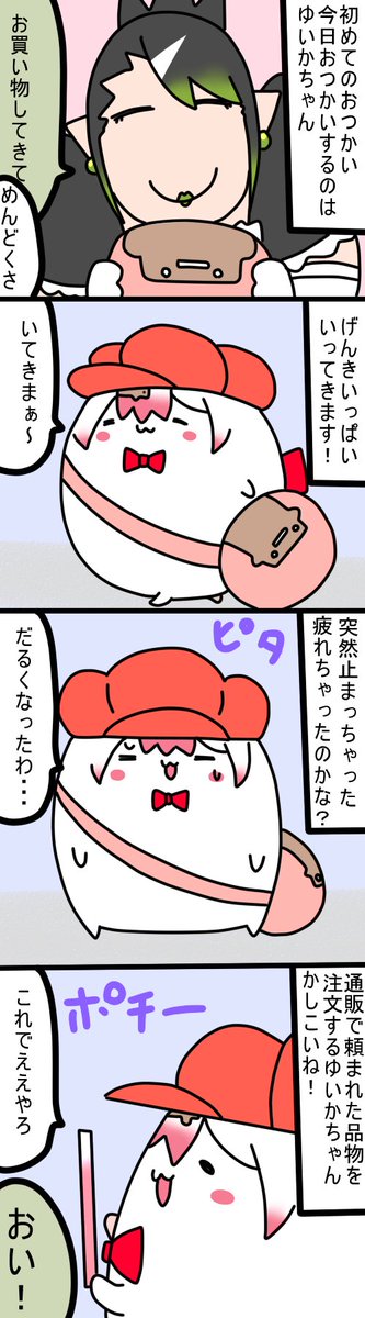 はじめてのおつかい
902話
#しいなーと
#おもちぃな 
#お花畑青空大写生大会 