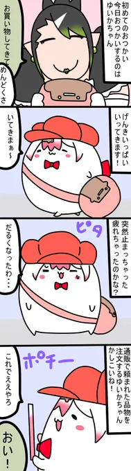 はじめてのおつかい
902話
#しいなーと
#おもちぃな 
#お花畑青空大写生大会 