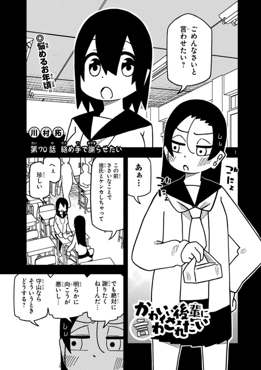 かわいい後輩に言わされたい、更新されてます〜。守山ちゃんはどうやって先輩に謝らせているのでしょうか
https://t.co/ZafuOuWCXX 