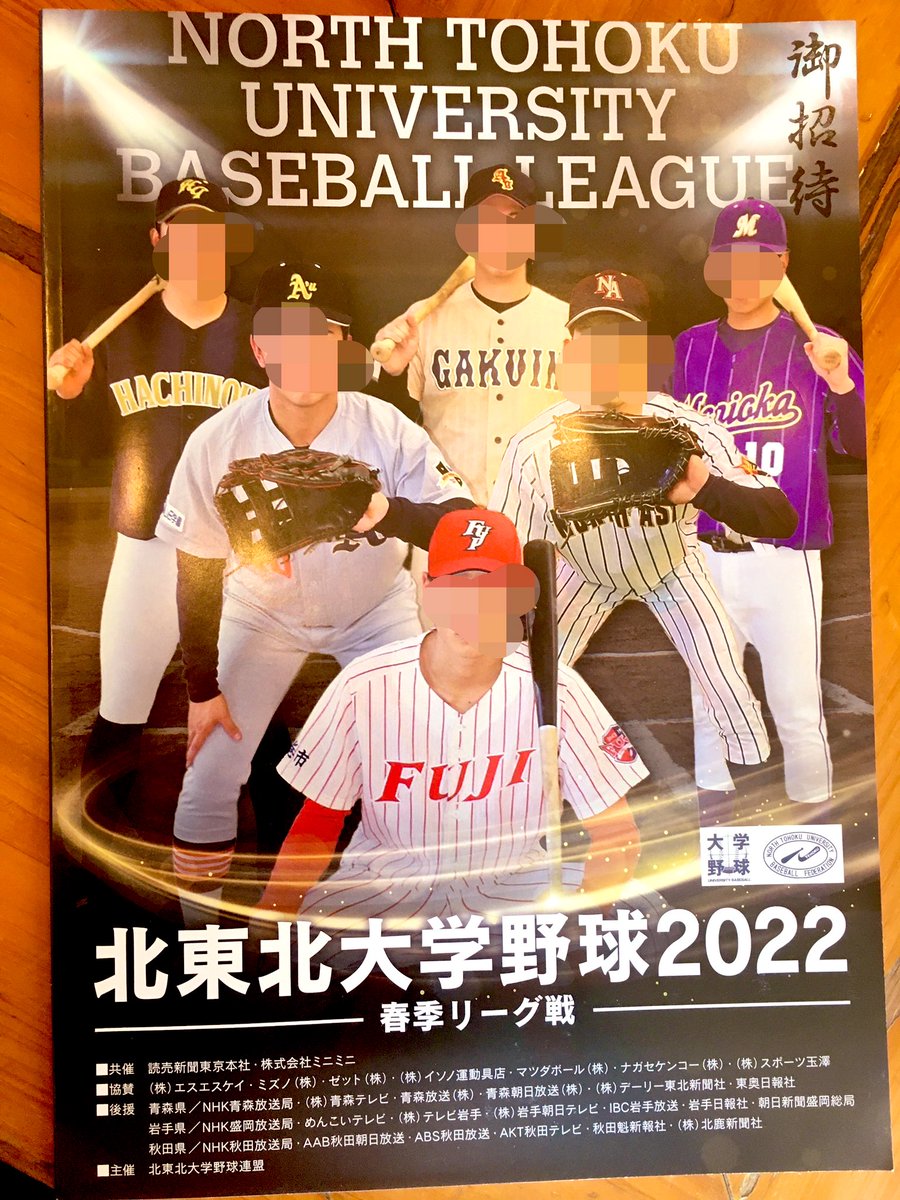 chantegata's tweet photo. 本日もオープンしました！
秋田大学の野球部から冊子いただきました❗️
今の大学の選手紹介の本はカッコいいですね❗️👀普通に店頭に並んでそうなデザイン👍

サークル・部活動もせめて予定通りのスタートできるように祈ってます😣

という事で！本日もよろしくお願いいたします！ https://t.co/On9WsNxuxe