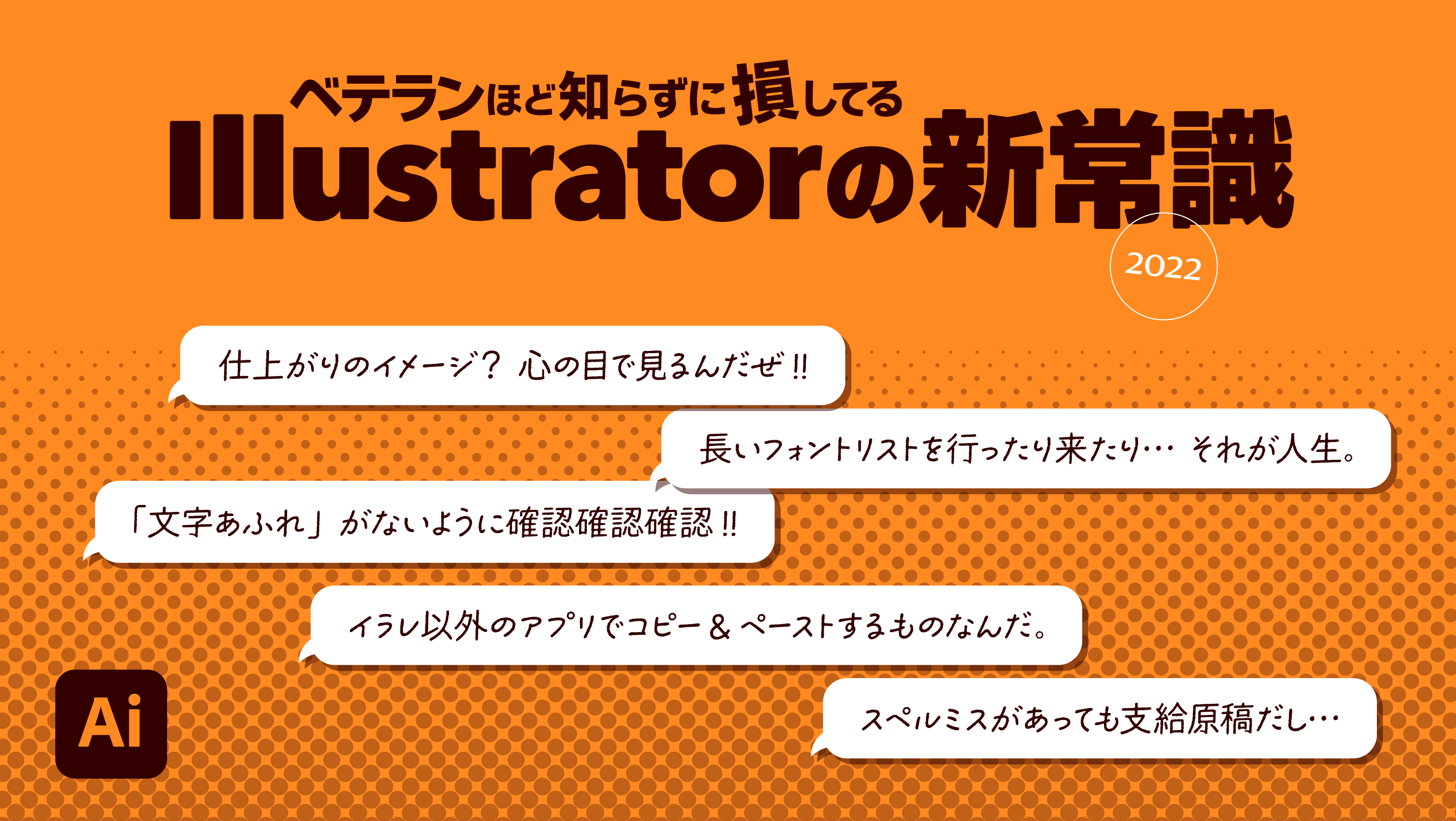 鷹野 雅弘 Masahiro Takano 今のイラレなら の2回目が公開されました トリミング表示 でアートボード外を非表示に 自動サイズ調整 でテキストボックスの文字あふれを解消 自動スペルチェック 機能を活用しよう T Co