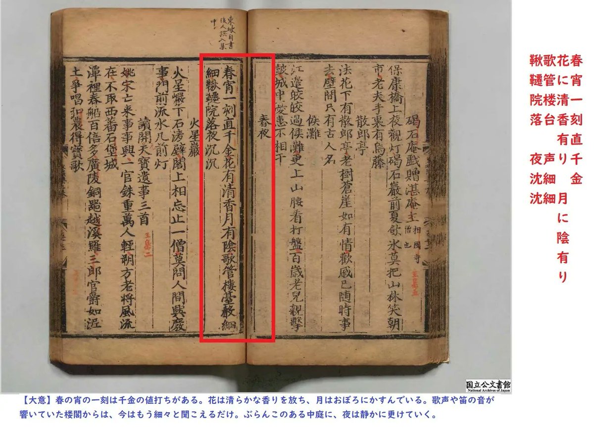 JPNatArchives's tweet photo. うららかな春の夜を表す言葉といえば「春宵一刻値千金」。滝廉太郎の名曲「花」にも引用されていますよね。もとは北宋の蘇軾による名詩「春夜」の一節です。画像は明の成化4年(1468)に刊行された『重刊蘇文忠公全集』より「東坡続集」巻二。林羅山の旧蔵書です。 https://t.co/9yMLFkIrJq https://t.co/mJL7XlouEO