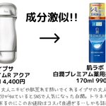 あのデパコスとそっくり？!プチプラで惜しみなく使える。肌ラボの「白潤プレミアム薬用美白化粧水」をチェック!
