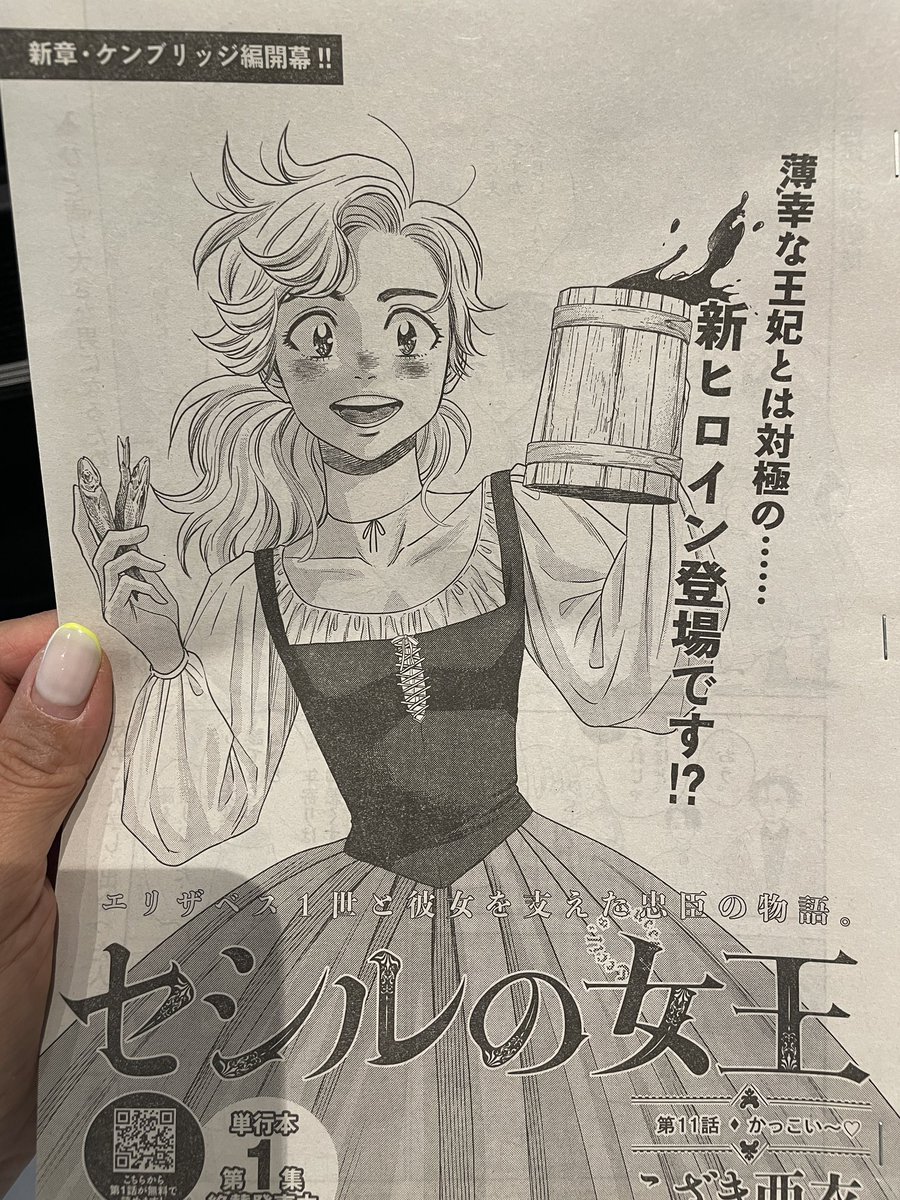 わーい『セシルの女王』ケンブリッジ編!ブラッディーじゃないほうのメアリちゃんです。よろしくね。 