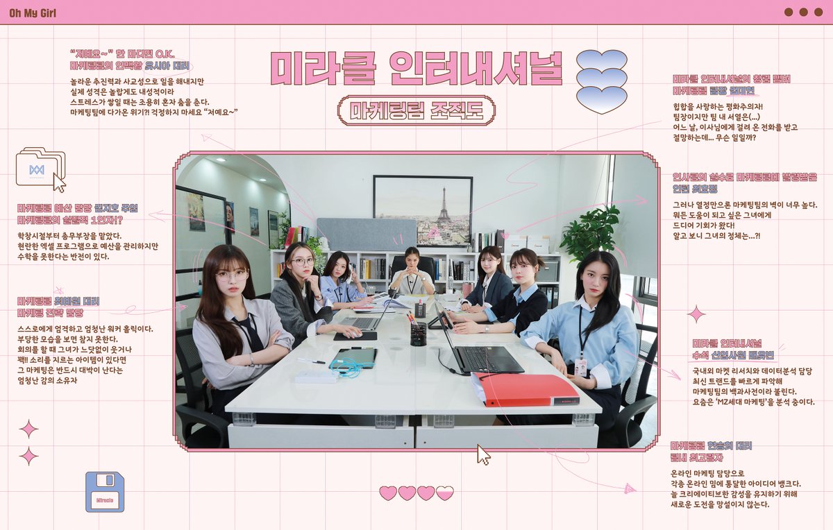 8_OHMYGIRL's tweet photo. [📢] ‘미라클 인터내셔널’ 마케팅팀 조직도

✔ [필독] 마케팅팀 공지사항
 ‘미라클 인터내셔널’ 7주년 창립 기념일 by. 마케팅팀 #오마이걸 추가 좌석 오픈 안내 - 정부의 거리두기 지침 변경에 따라 기존 거리두기 좌석을 추가 오픈합니다.

✔ 추가 오픈 일정
4.22 (금) PM 8:00 ~

#OHMYGIRL #OMG https://t.co/zsv6Ehu1vo