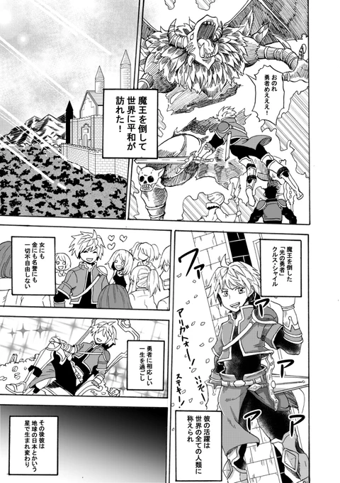 前世勇者だった就職難の男子を救ってくれる魔王様のお話。
1/3 