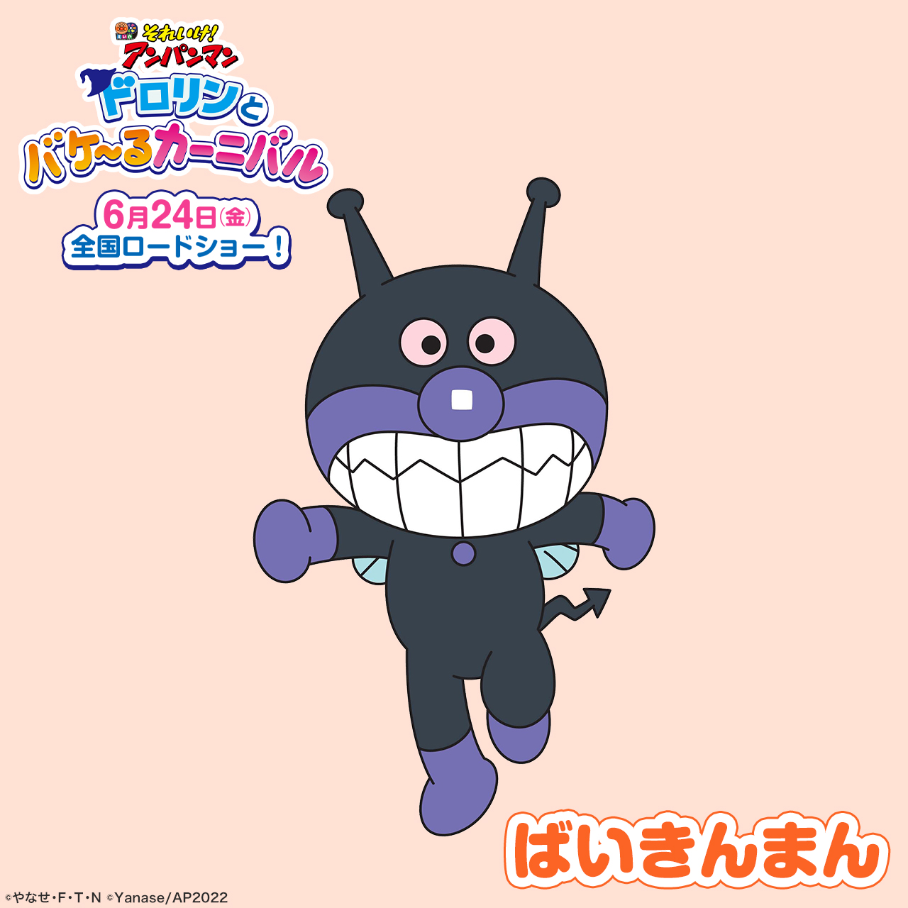 公式】映画『アンパンマン』 on Twitter: