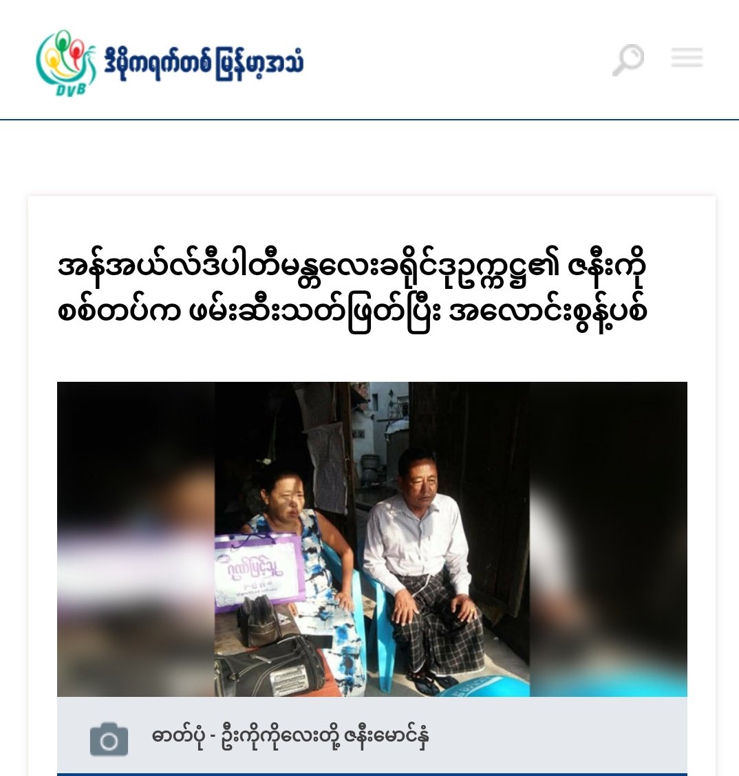 Chanapai247's tweet photo. Dead body of Daw Soe Soe, wife of NLD vice-president U Ko Ko Lay (#Mandalay district), was found dumped on 35th road on Apr 18 after she had been forcibly arrested on Apr 12. Plus, his brother U Thein Zaw was reportedly abducted and his news hasn't been received.
#2022Apr21Coup https://t.co/fTAUvpTaS2
