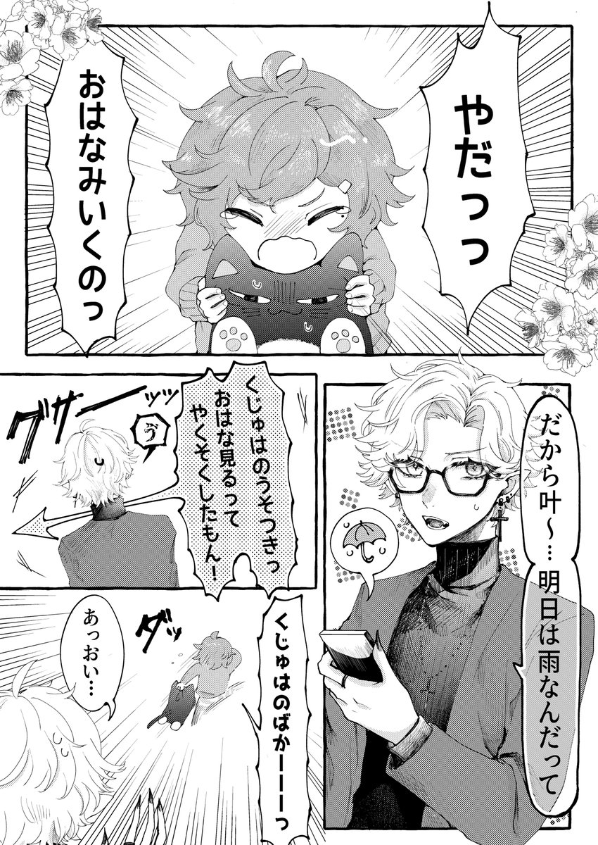 【サークルG-24 漫画本宣伝🌸🐾】
くろのわ短編集の1部サンプル(2/2)

ツリーにアンケートがあります↓
#にじそうさく06 