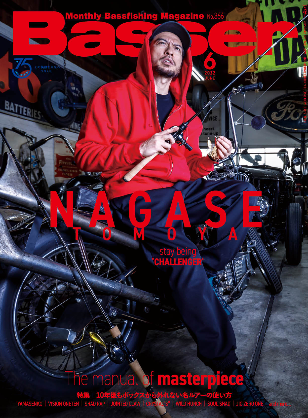 Basser編集部 on X: 