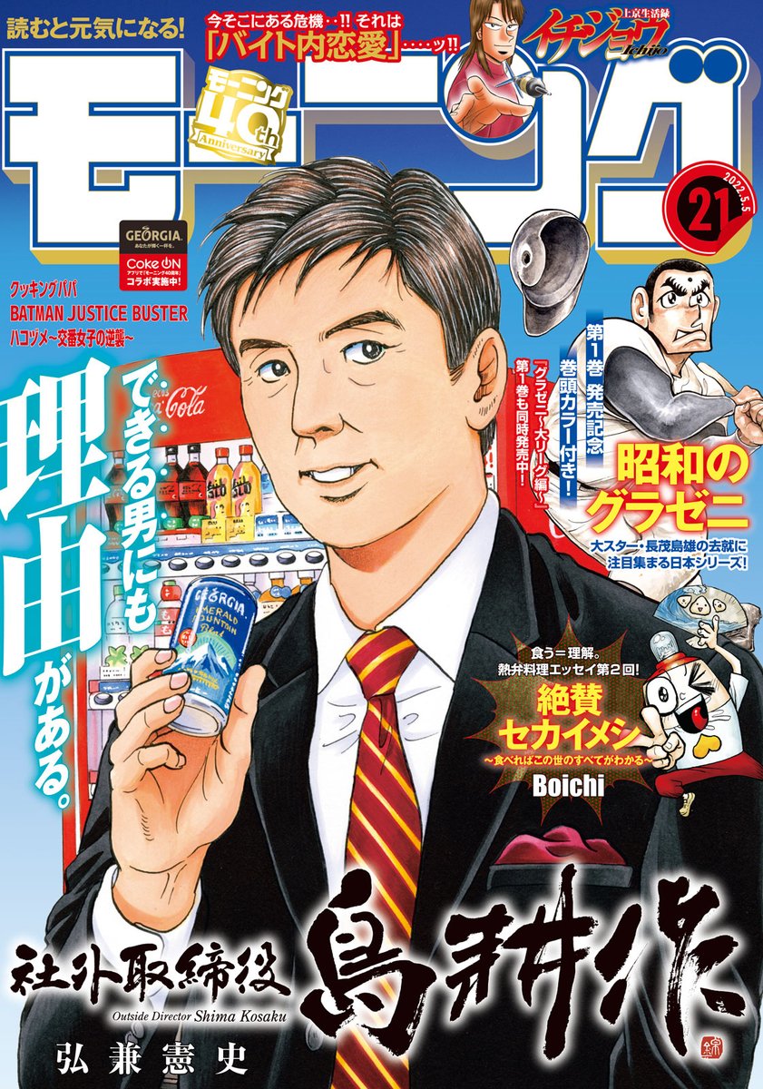 島耕作 社外取締役 公式アカウント 30shimakosaku Twitter