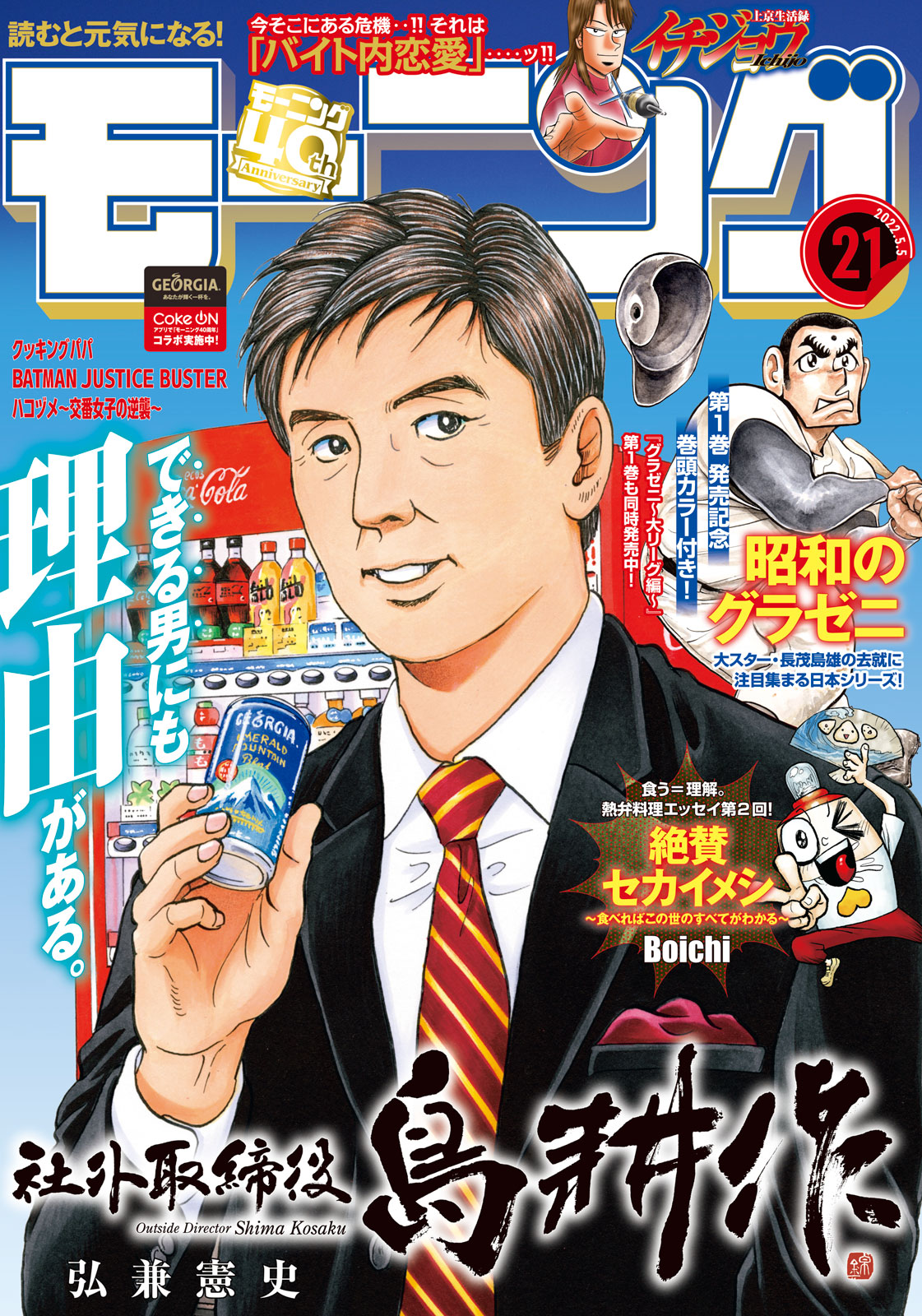 島耕作 社外取締役 公式アカウント 30shimakosaku Twitter