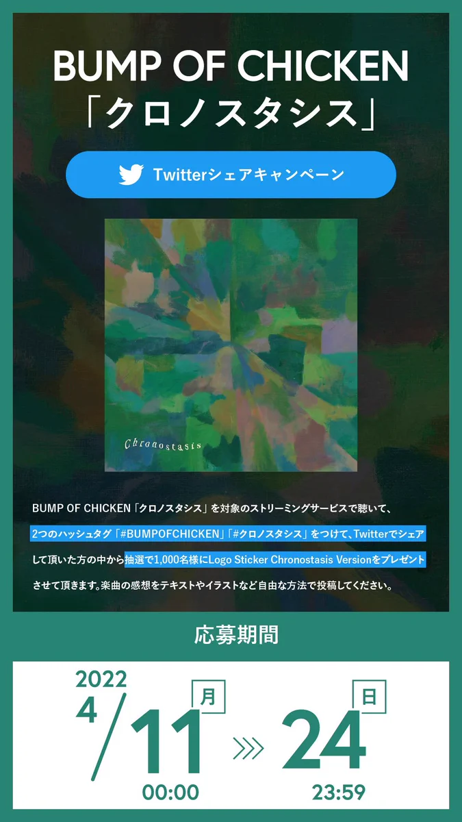 BUMP OF CHICKEN on X: 