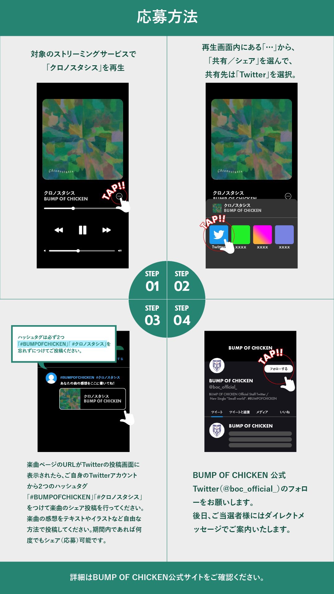 Bump Of Chicken 現在開催中の クロノスタシス Twitterシェアキャンペーンの抽選プレゼントのロゴステッカーのデザインを公開しました キャンペーンは4 24 日 23 59までになります クロノスタシス についての皆様からの感想をお待ちしております