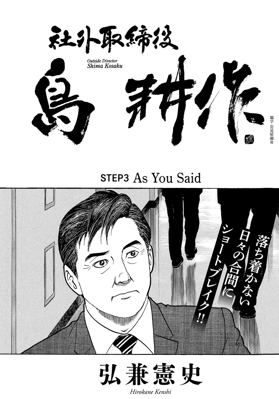 島耕作 社外取締役 公式アカウント 30shimakosaku Twitter