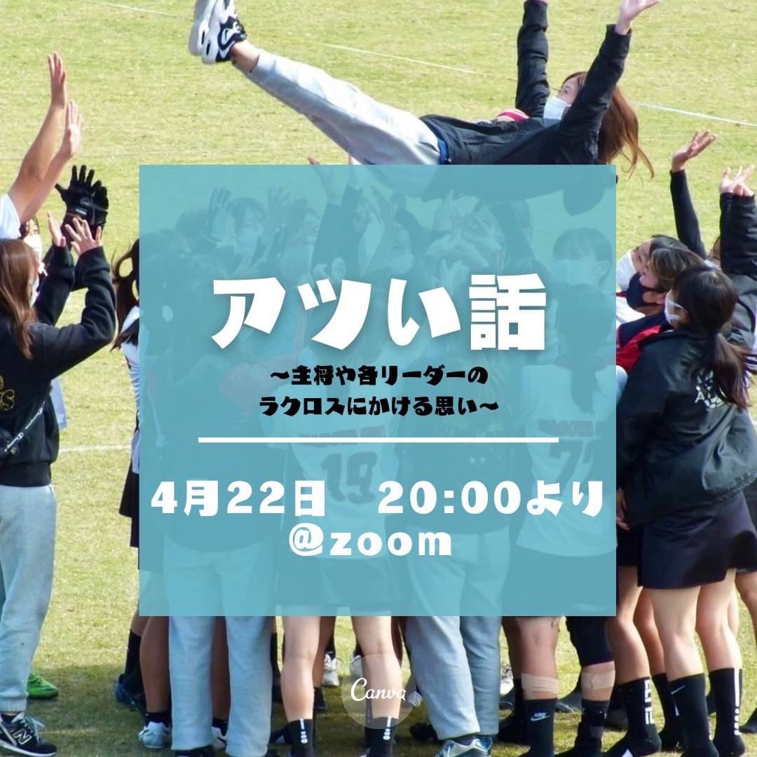 nu_lax22willaws's tweet photo. 🔥アツい���🔥
4/22 20:00~ @ zoom

🌟女ラクのなにに惹かれたのか
🌟初心者から日本代表への道はどう切り開いたのか
🌟なぜ数ある体育会部活から女ラクのスタッフを選んだのか
🌟最後の年にかける全学ベスト4にむけての想いとはなんなのか

ここでしか聞けない話が盛りだくさん😳
予約受付中です🫶🏻 https://t.co/o3sOVoU7ME