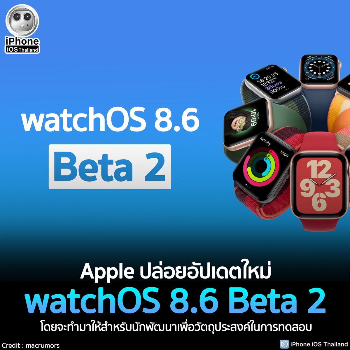 iPhoneiOSth's tweet photo. Apple ปล่อยอัปเดตใหม่ watchOS 8.6 Beta 2 โดยจะทำมาให้สำหรับนักพัฒนาเพื่อวัตถุประสงค์ในการทดสอบ
https://t.co/rfhrU6IAgu

#iPhoneiOSThailand
#Apple #watchOS8.6 #Beta2 #AppleDeveloperCenter #Update #System #AppleWatch
#ช่วยเหลือผู้ใช้iPhone #iPhoneSupport https://t.co/zZkuLr5eSt