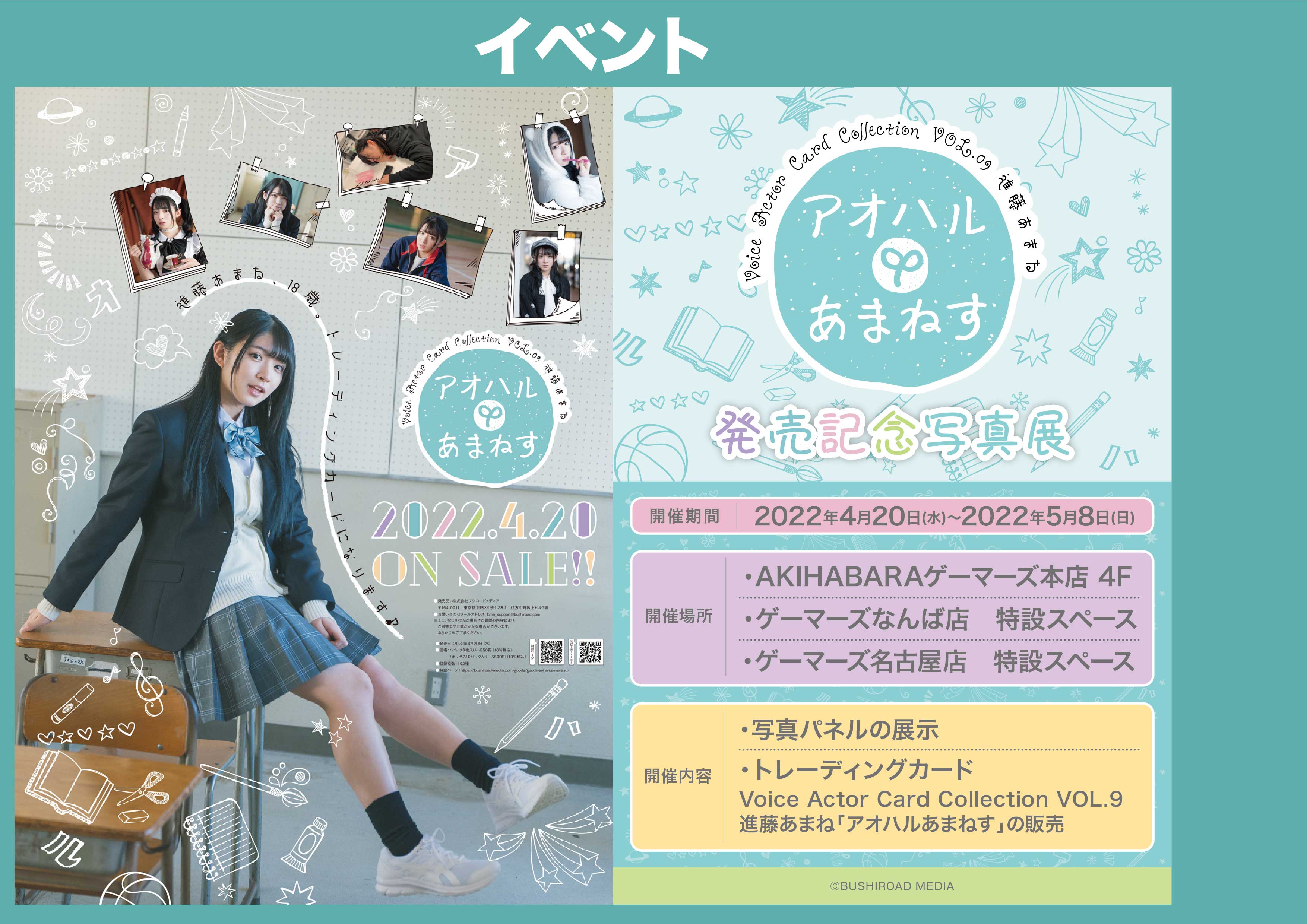 進藤あまね アオハルあまねす写真パネル 非売品 特价！ adoraspa.ca