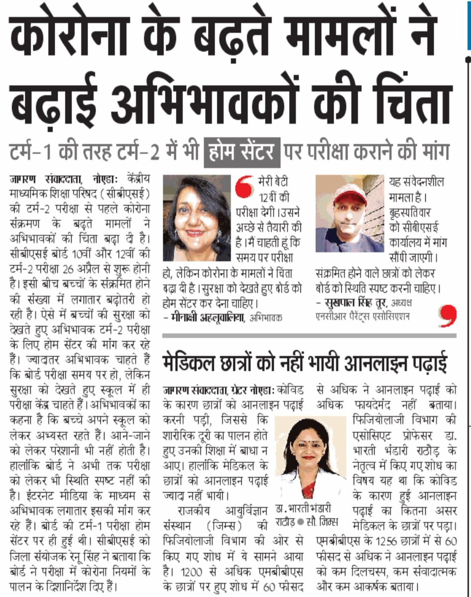 ajaychauhanlive's tweet image. #CBSE बोर्ड परीक्षा से पहले कोरोना के बढ़ते मामलों ने बढ़ाई चिंता, अभिभावक कर रहे होम सेंटर की मांग, किसी बच्चे के परीक्षा के बीच संक्रमित पर भी बोर्ड ने स्पष्ट नहीं किया रुख. 
#cbseterm2 #Noida @cbseindia29 
@JagranNews @Dkumarchandel