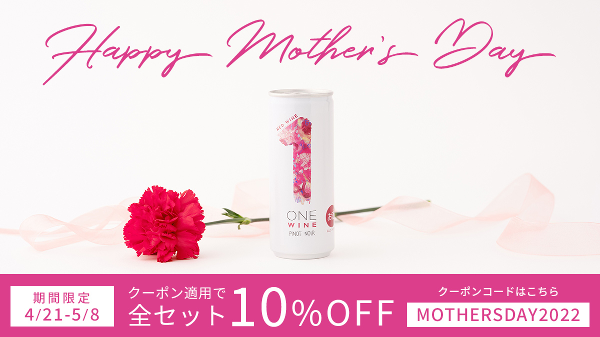 onewineofficial's tweet photo. ／
★母の日★
特別割引スタート
＼

ちょっぴり特別な期間になりますように💐
そんな想いを込めて、期間限定のクーポンをご用意しました！

全セット10%OFFクーポン適用ページはこちら↓
https://t.co/AKNGDqHmnx https://t.co/RXUAhxg4k5
