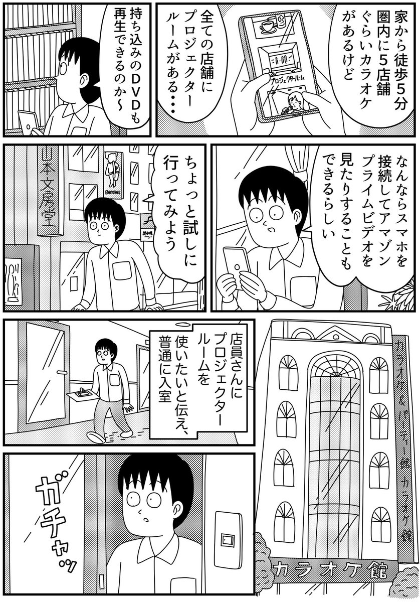 家にシアタールームを作りたいけど実現は難しい ので代わりにカラオケを使ってみた漫画 店によってはポップコーンも食べ放題 Togetter