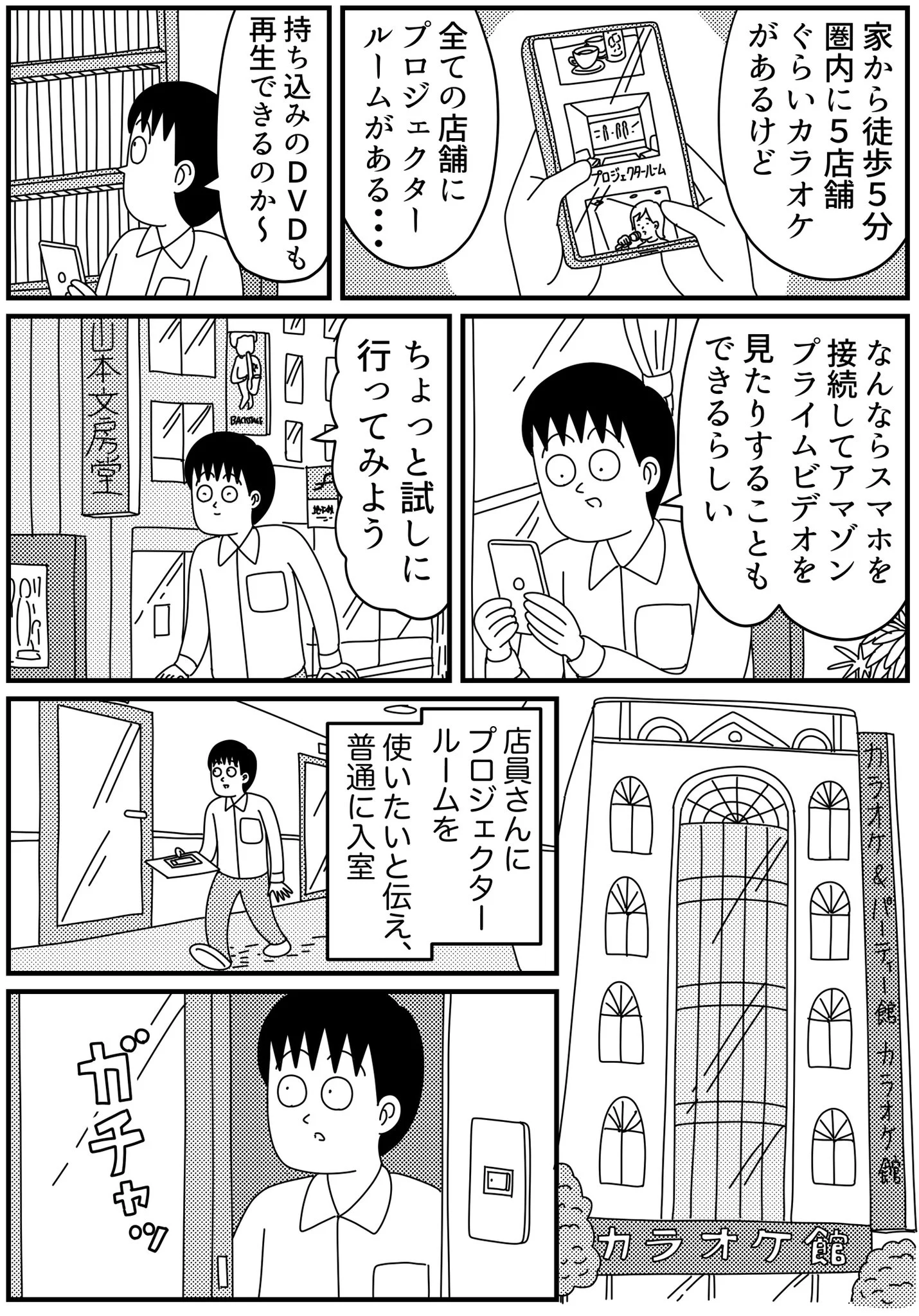 近所のカラオケで…シアタールームを試したら大迫力だった！