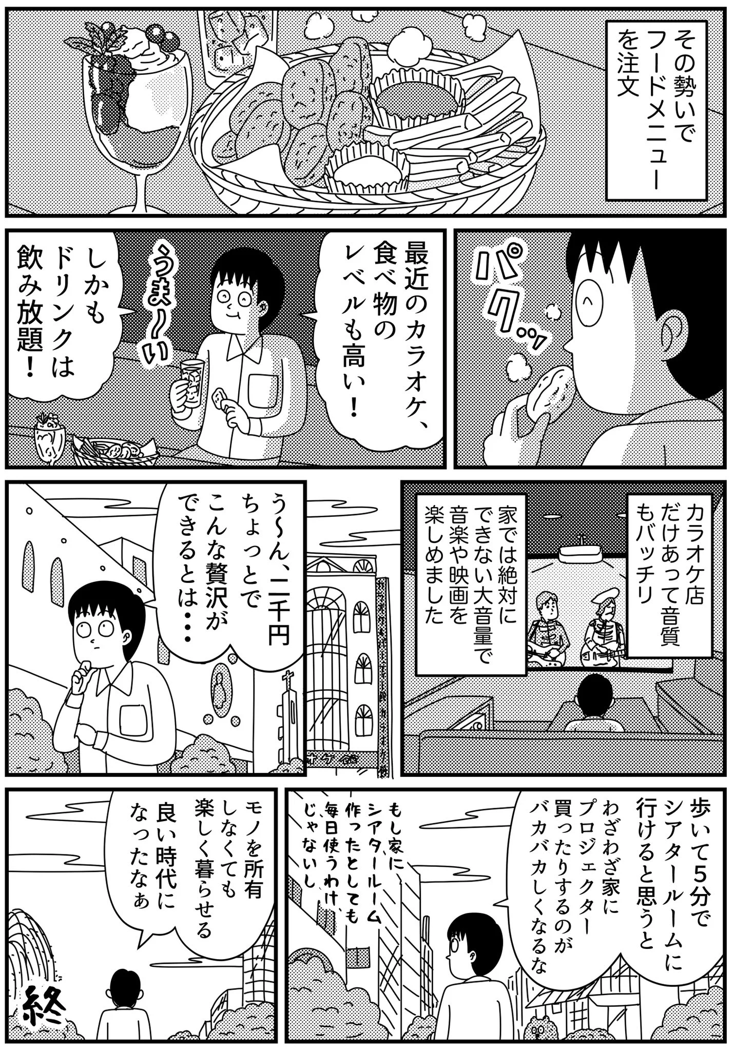近所のカラオケで…シアタールームを試したら大迫力だった！
