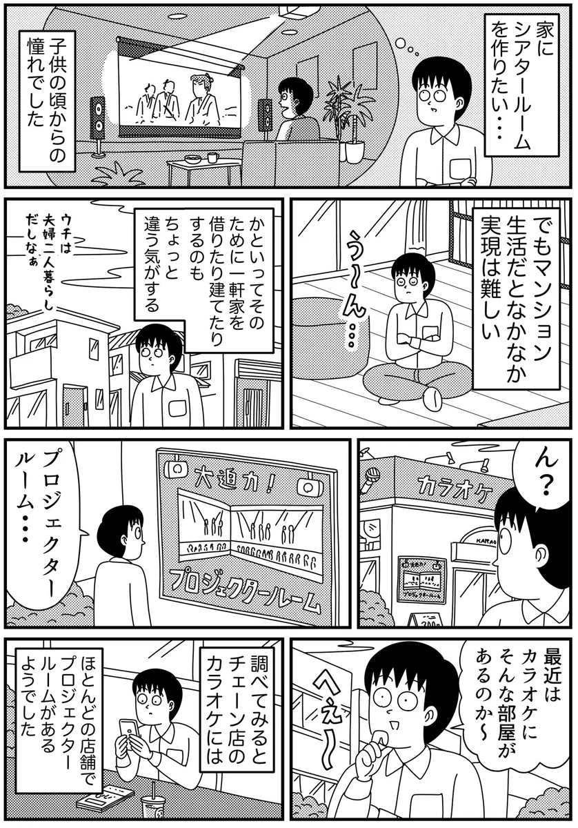 近所のカラオケで…シアタールームを試したら大迫力だった！