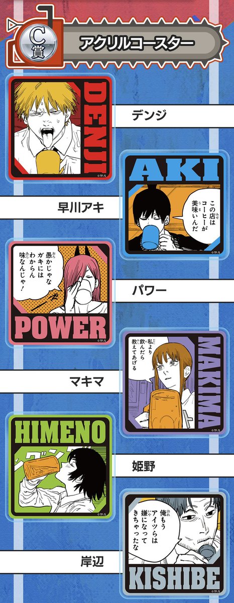 セガ ラッキーくじオンライン 『#チェンソーマン』 4月28日（木）11時