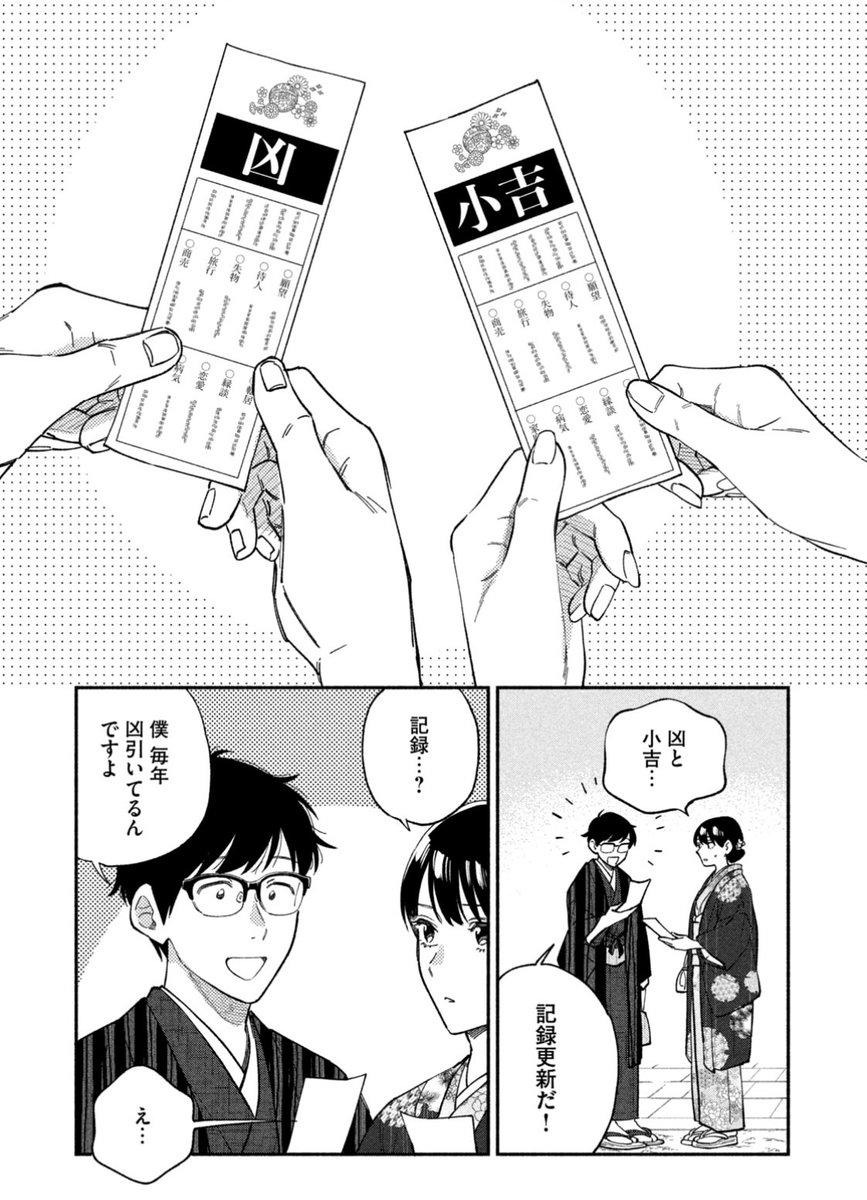 モーニング21号発売日!
『#焼いてるふたり』65話載ってます。
正月!初詣に行っておみくじをひいてお餅追加し放題のお雑煮を食べます。
6巻発売中です!
https://t.co/b0hq92RyLy
