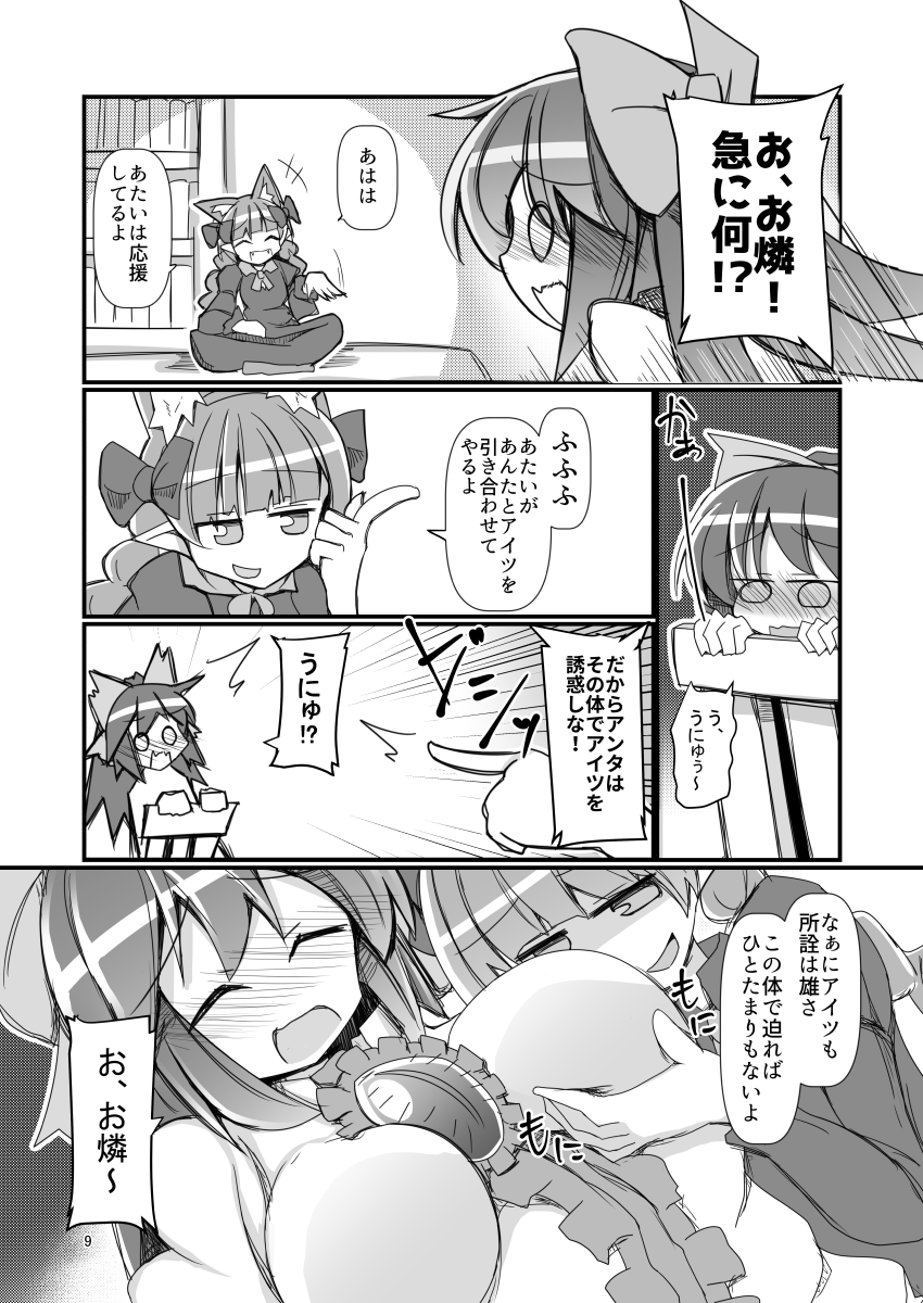 お空ちゃんに部下ができるお話2 
