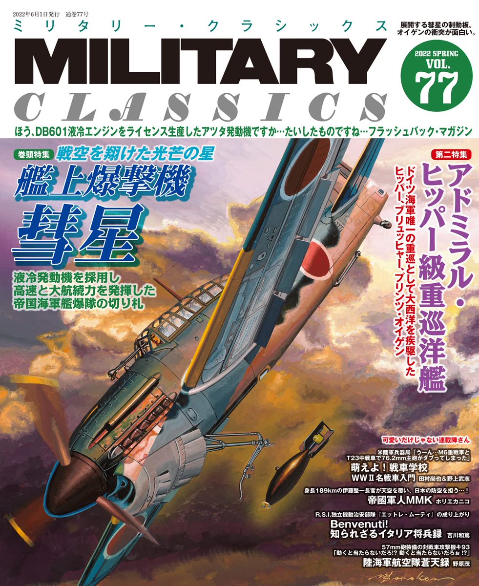 ブックタワー】ミリタリー系雑誌入荷しました！ ミリタリー