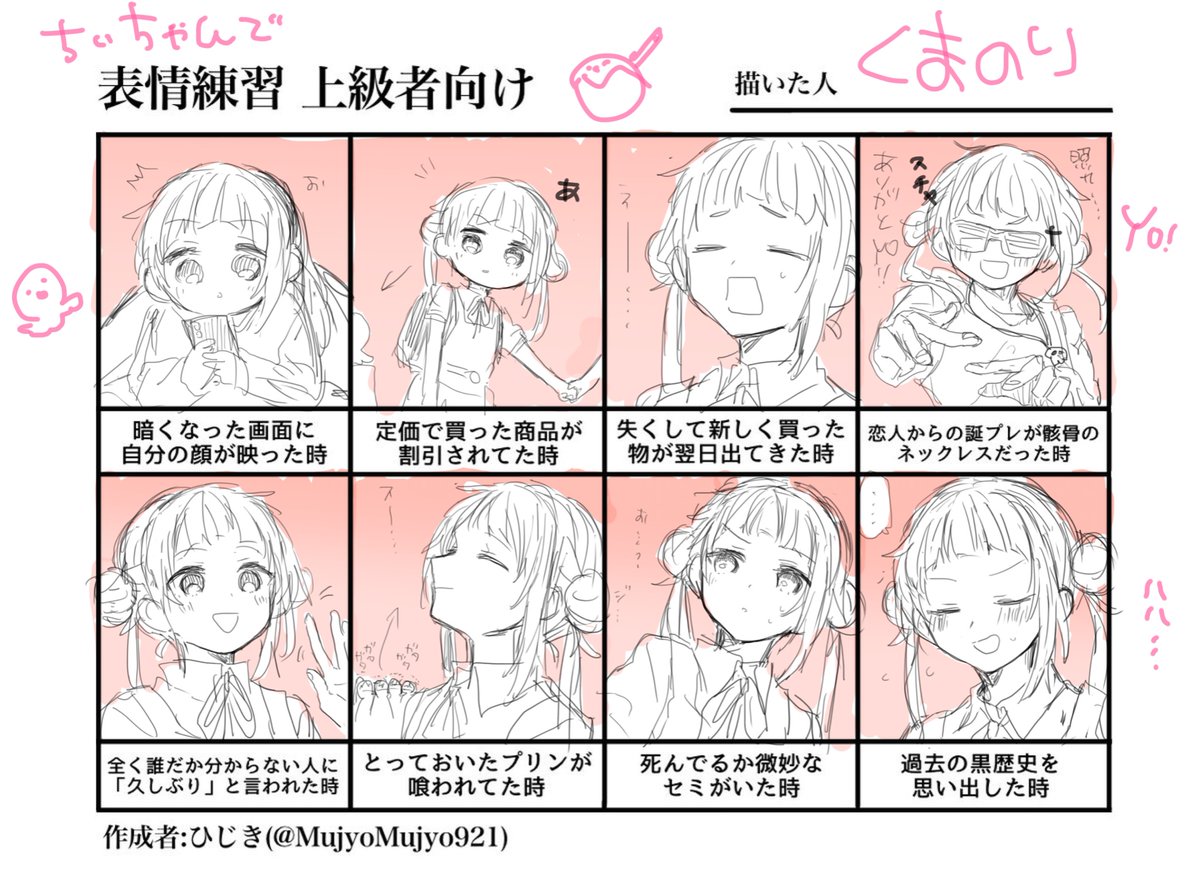 表情練習上級者向け のイラスト マンガ作品 14 件 Twoucan 表情練習上級者向け のイラスト マンガ作品 14 件 Twoucan