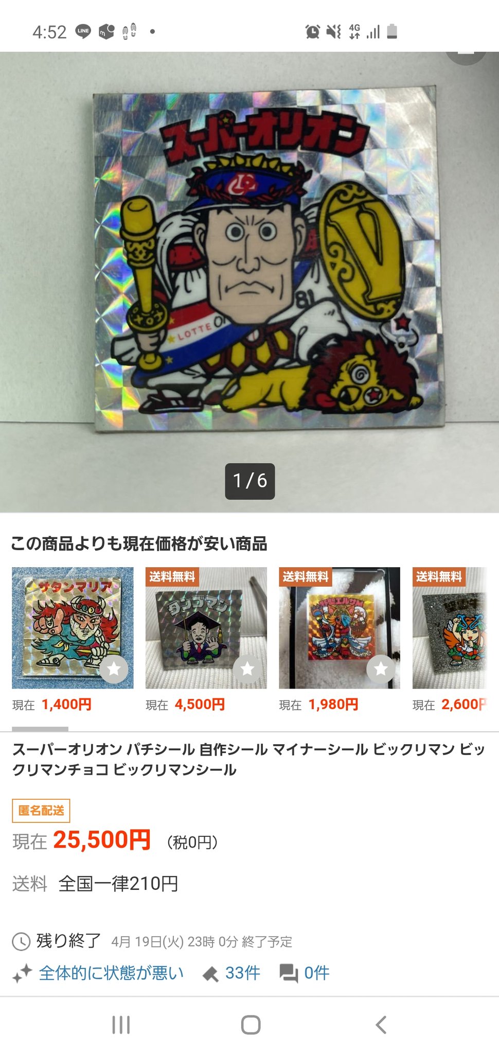 ビックリマン　スーパーオリオン　パチ　自作 ビックリマンシール パチ スーパーオリオン 青 マイナーシール