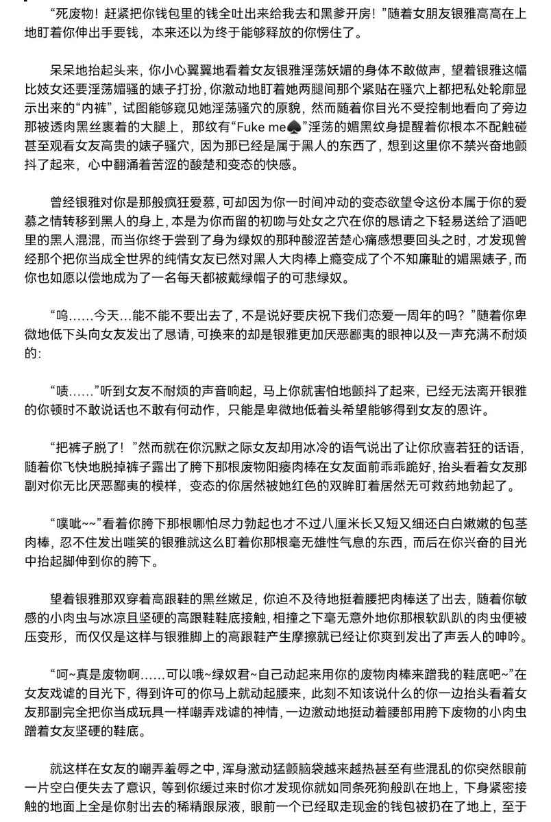 柑凝🖤 on Twitter: RT @SEXNU_E: 又是媚黑绿奴们狂喜的p图配文福利 图片来源@btxbbc 黑桃女王银雅姐姐 配文是 ...