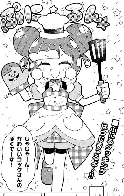今回のぷにるは王道ラブコメとコロコロの融合で面白かったところでぶち込んでくるきらら先輩マジ 