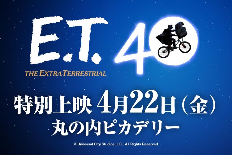 E T 製作40周年記念アースデイ特別上映 Et4kjp Twitter
