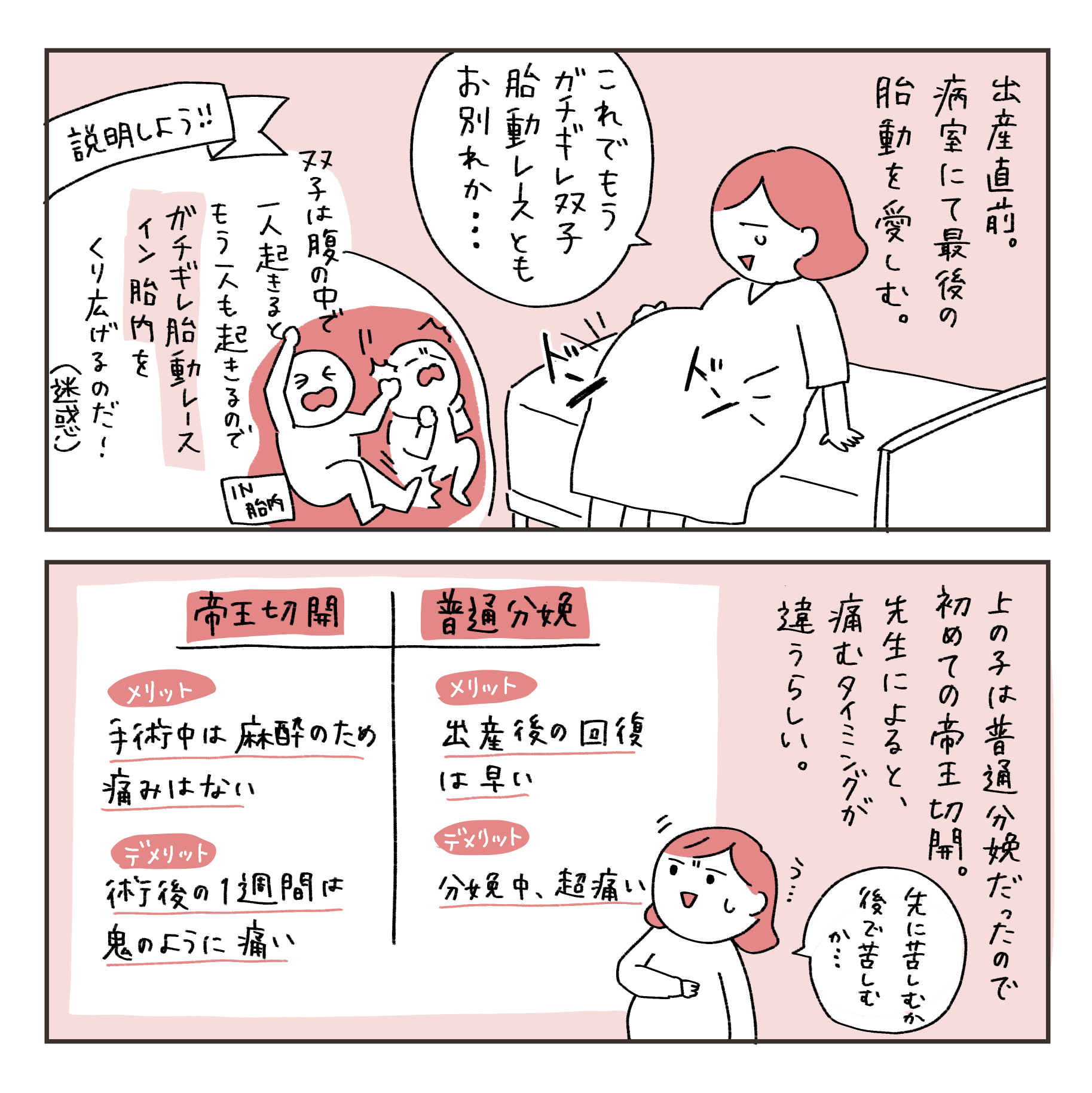 オキエイコ ねこヘルプ手帳 この漫画の感想みてると 双子あるあるというより帝王切開あるあるなのかな 普通分娩も怖いけど 帝王切開も怖い もう産めない Twitter