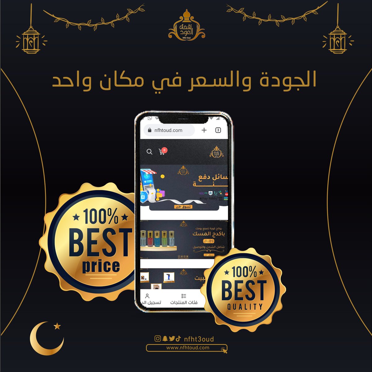 nfht3oud's tweet photo. ليش تختار بين الجودة والسعر؟
احصل على الاثنين معاً من نفحة العود😍
.
.
#dammam #Riyadh #SaudiArabia #jeddah #Perfume #SaudiArabianGP
#السعودية #الرياض #عود #بخور
https://t.co/DTGBX6xVfc https://t.co/lfsNoQ9NAZ